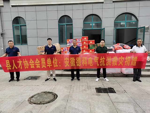 【洪水无情,人间有爱】优德88在行动！