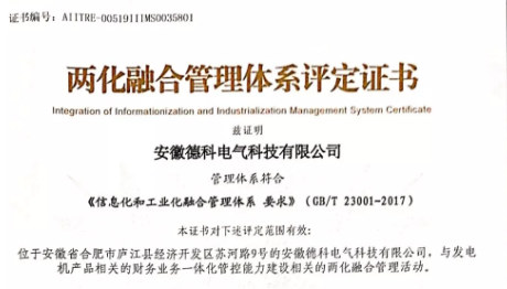 【喜讯】优德88电气科协开展并顺利通过两化融合管理体系贯标评定