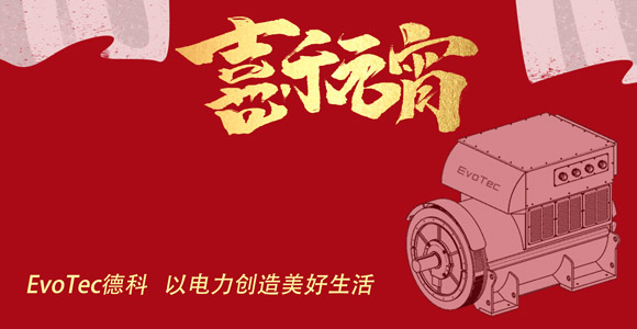 元宵 | 优德88电气祝大家元宵快乐