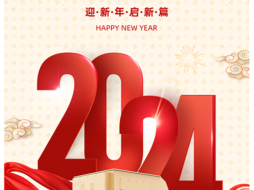 万象初始 向新而行 | 优德88电气恭祝您元旦快乐！