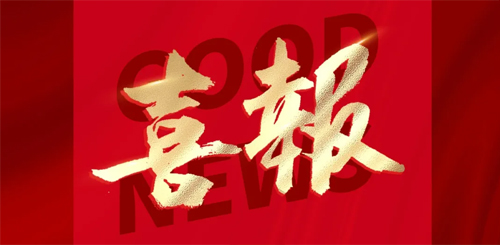 喜报 | 热烈祝贺优德88电气成功入选“中国电器行业领军品牌”！