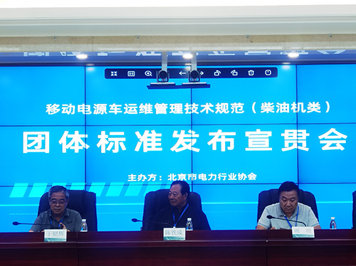 喜报 | 优德88电气参与起草团体标准成功发布 ！
