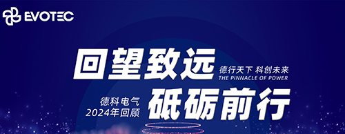 回望致远 砥砺前行 | 优德88电气2024年回顾