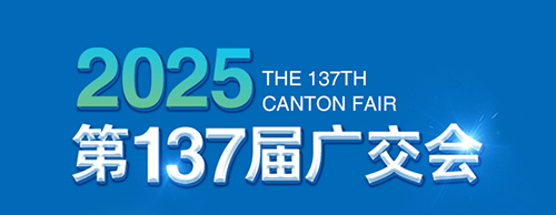 智创未来 电力无限 | 优德88电气邀您参加第137届广交会